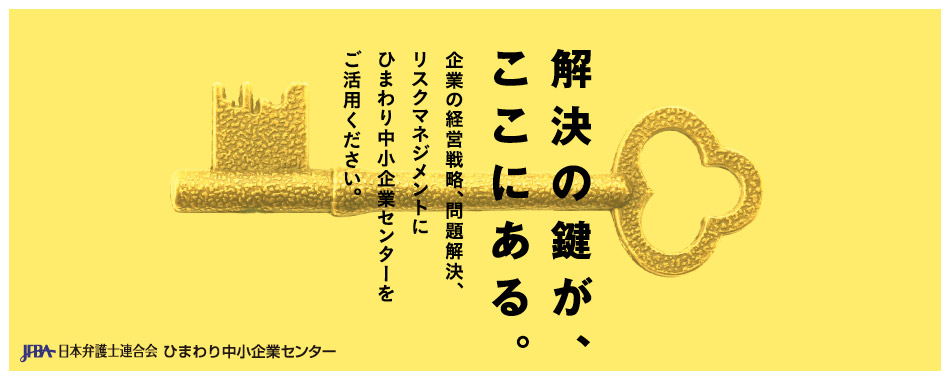 ひまわり中小企業センター