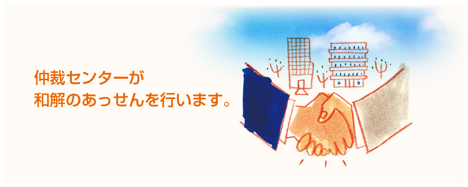 山口県弁護士会仲裁センター