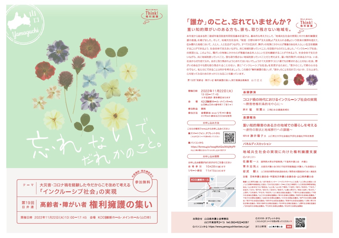 弁護士会からのお知らせ 山口県弁護士会 Yamaguchi Bar Association